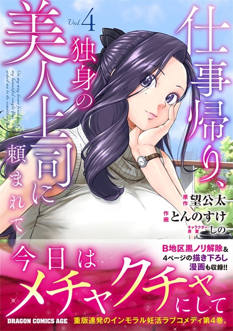 仕事帰り、独身の美人上司に頼まれて 4