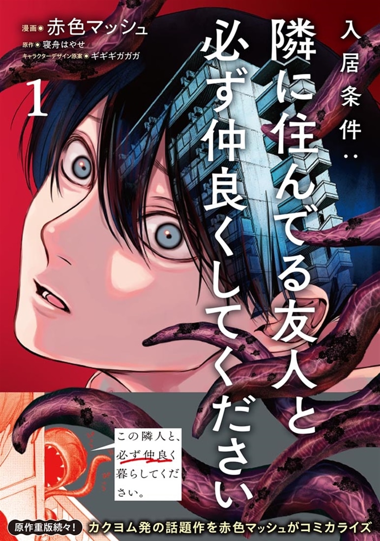 入居条件：隣に住んでる友人と必ず仲良くしてください１