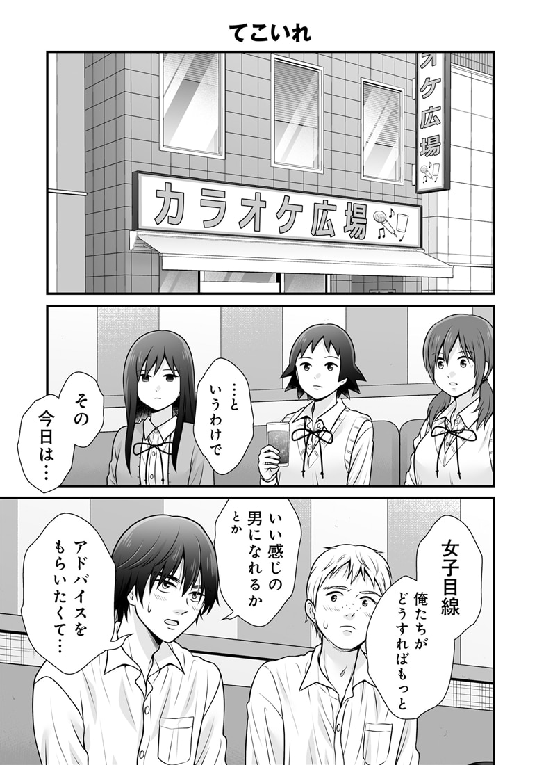 女子高生の無駄づかい　（１５）