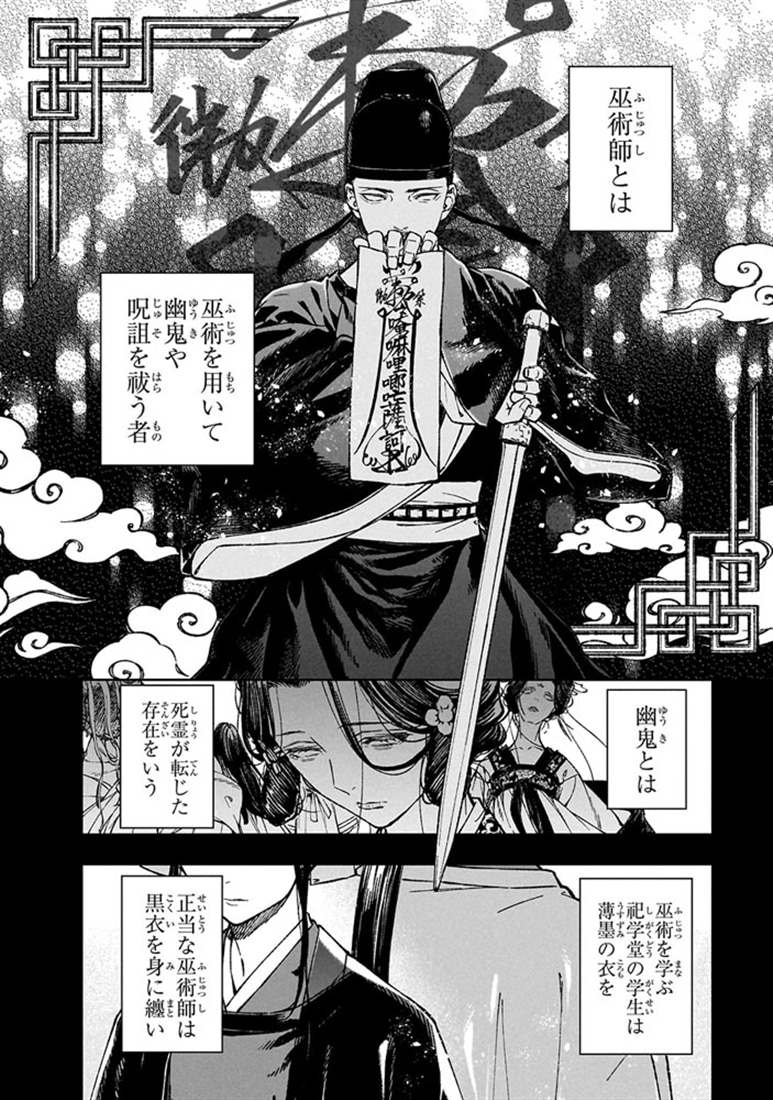 烏衣の華　１