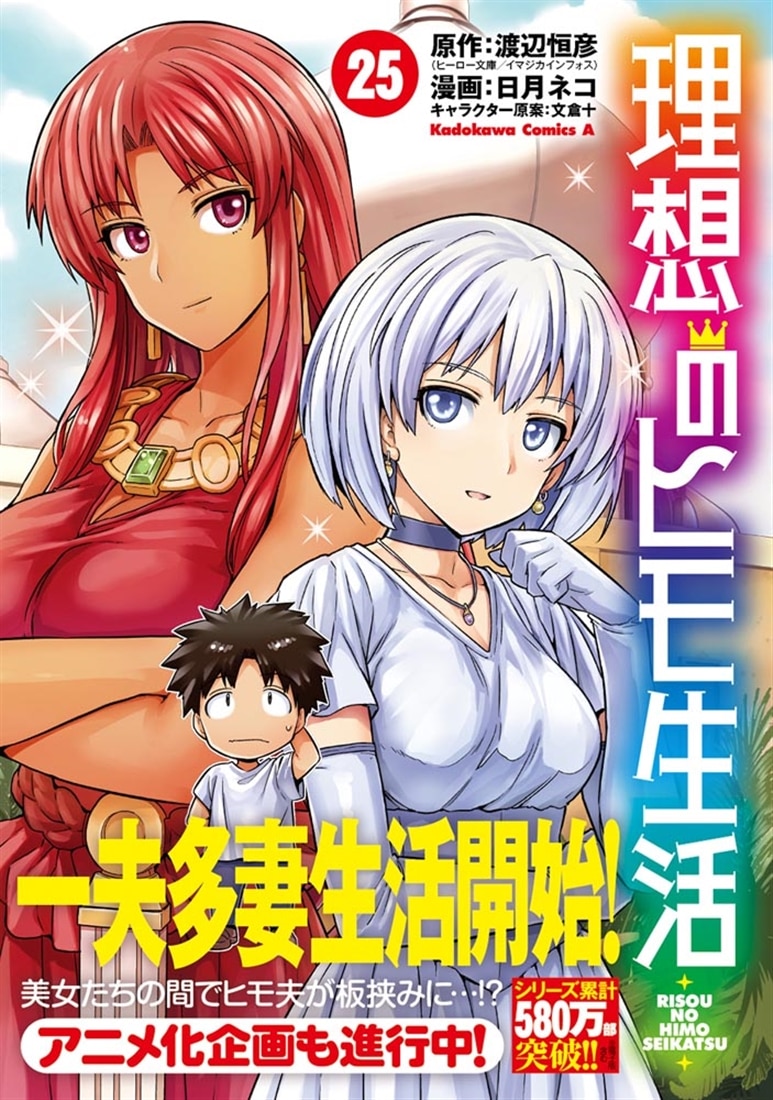 理想のヒモ生活　（25）