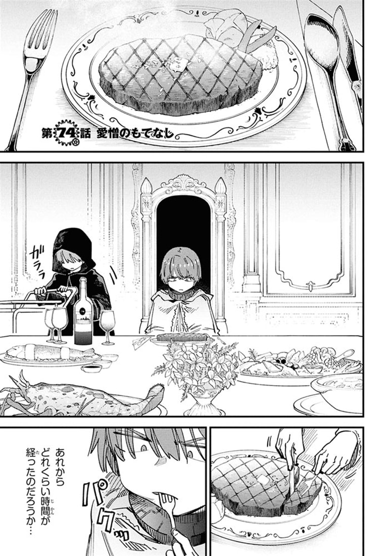 回復術士のやり直し　（18）
