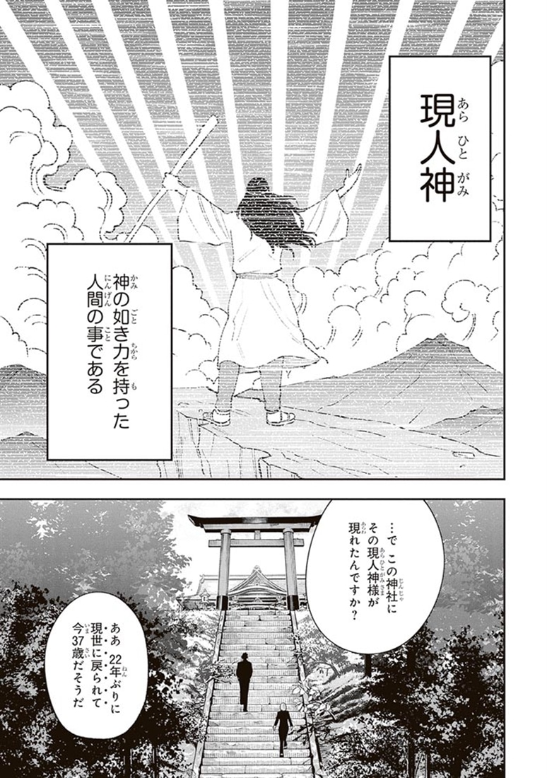 土地神様のその日暮らし　1