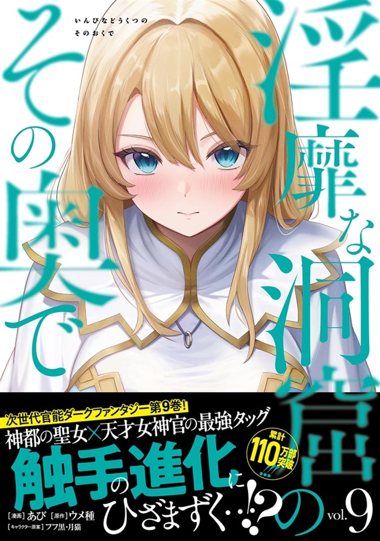 淫靡な洞窟のその奥で　9