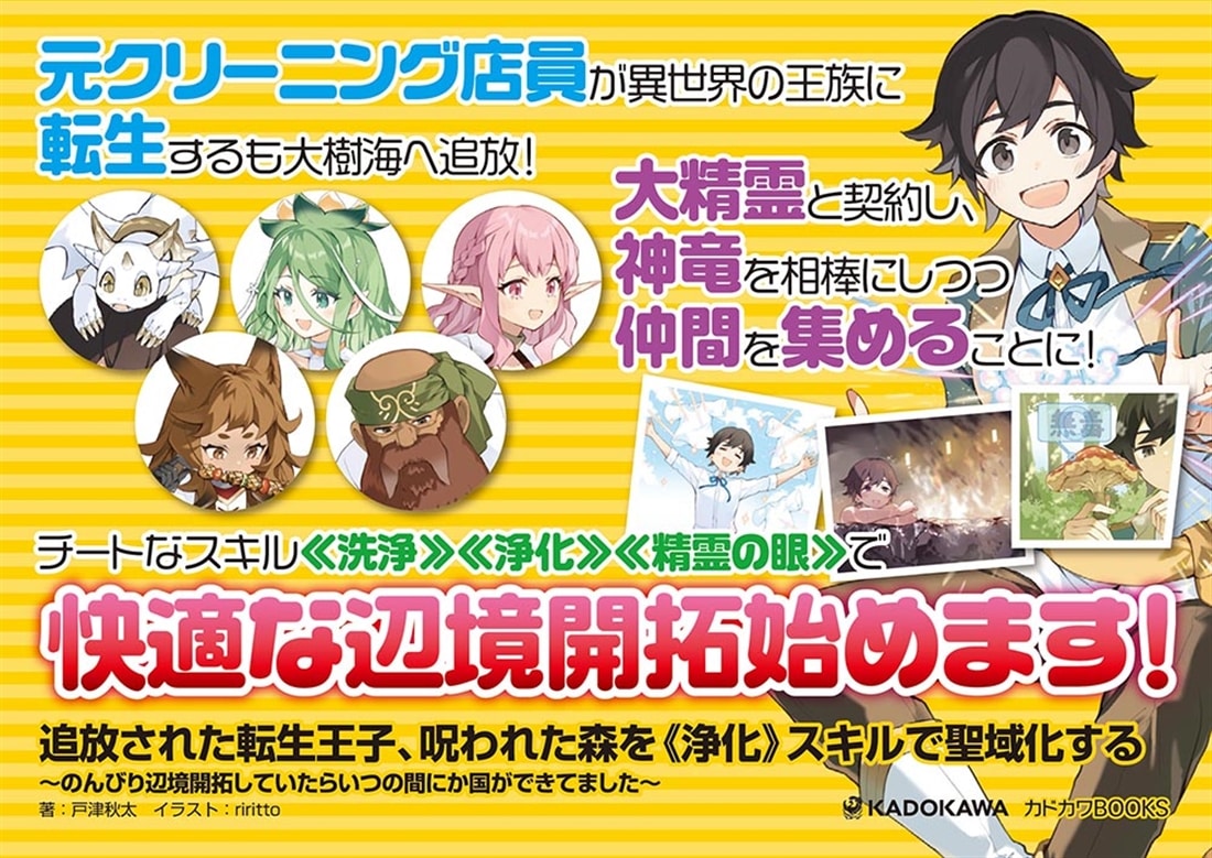 追放された転生王子、呪われた森を《浄化》スキルで聖域化する ～のんびり辺境開拓していたらいつの間にか国ができてました～