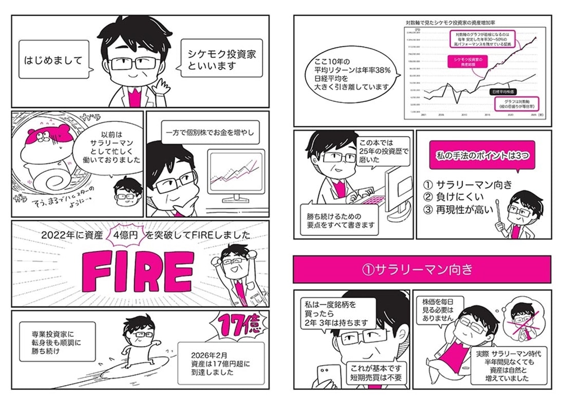 サラリーマンが株で4億円。FIREして今17億円
