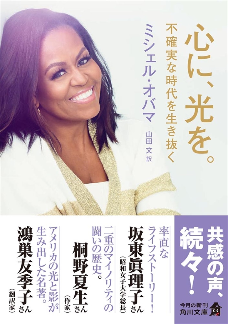 心に、光を。 不確実な時代を生き抜く