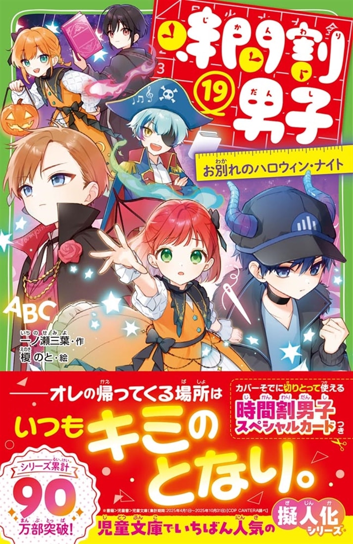 時間割男子（１９） お別れのハロウィン・ナイト