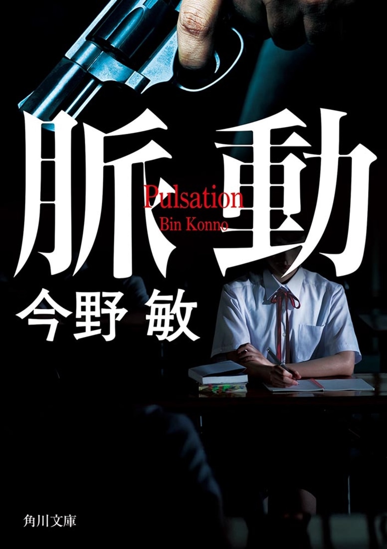脈動