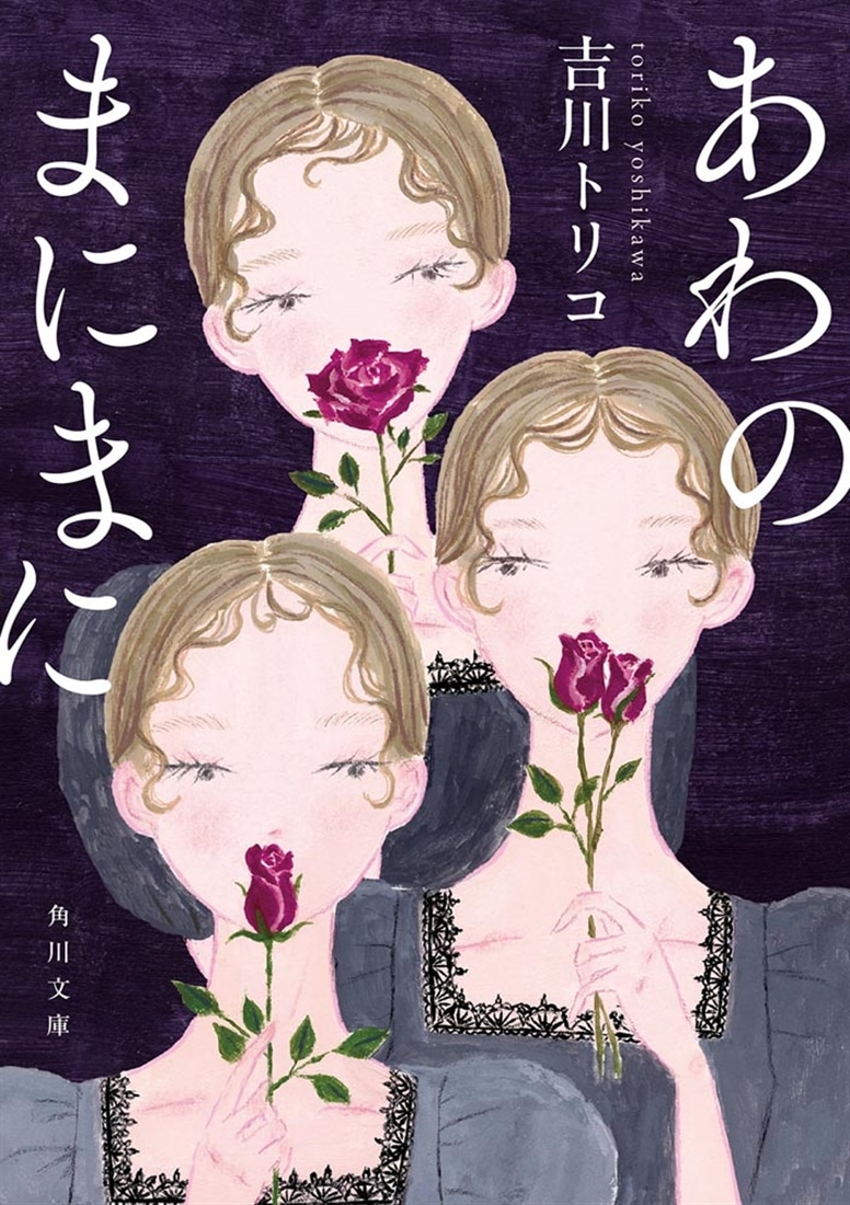 あわのまにまに