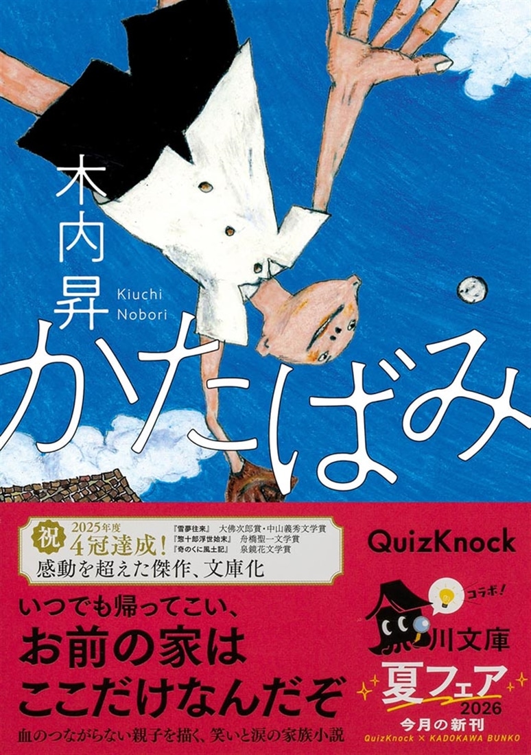 かたばみ
