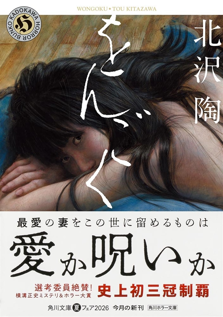 をんごく