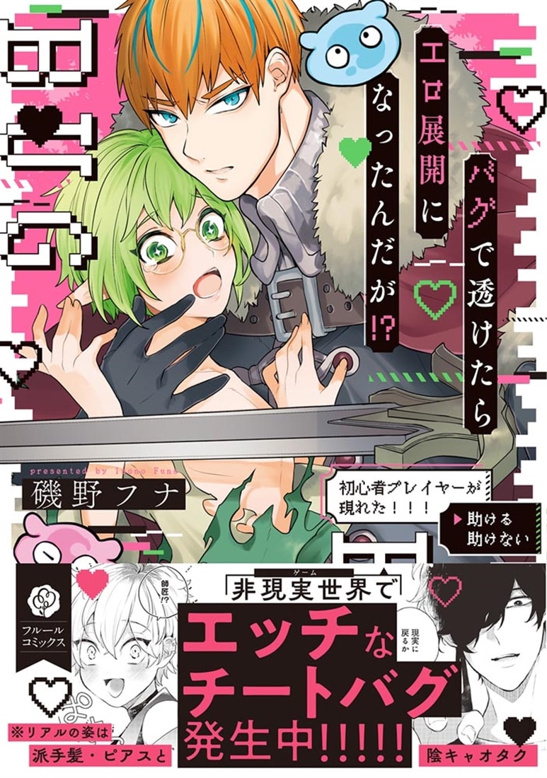 バグで透けたらエロ展開になったんだが！？