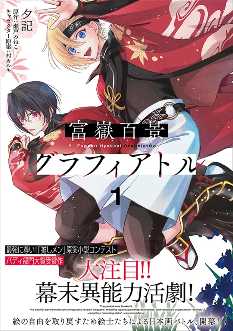 富嶽百景グラフィアトル 1