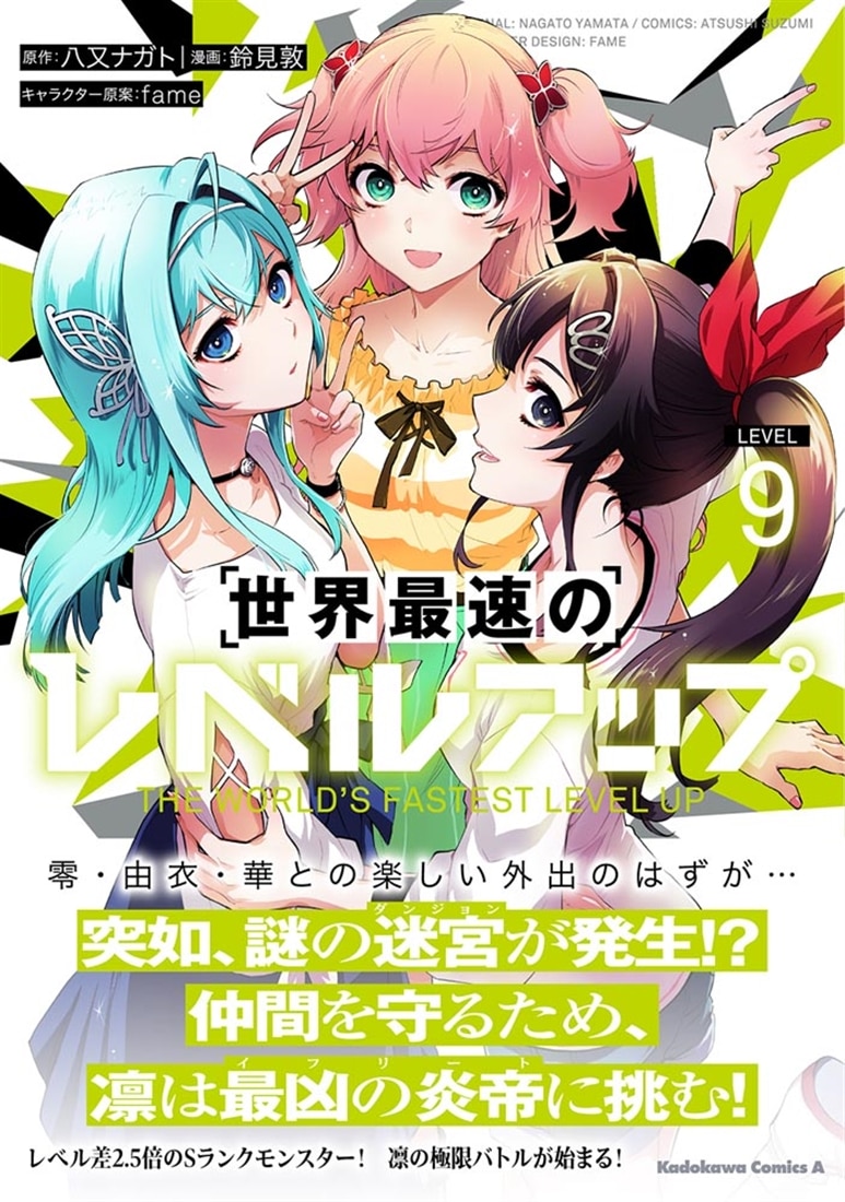 世界最速のレベルアップ　（９）