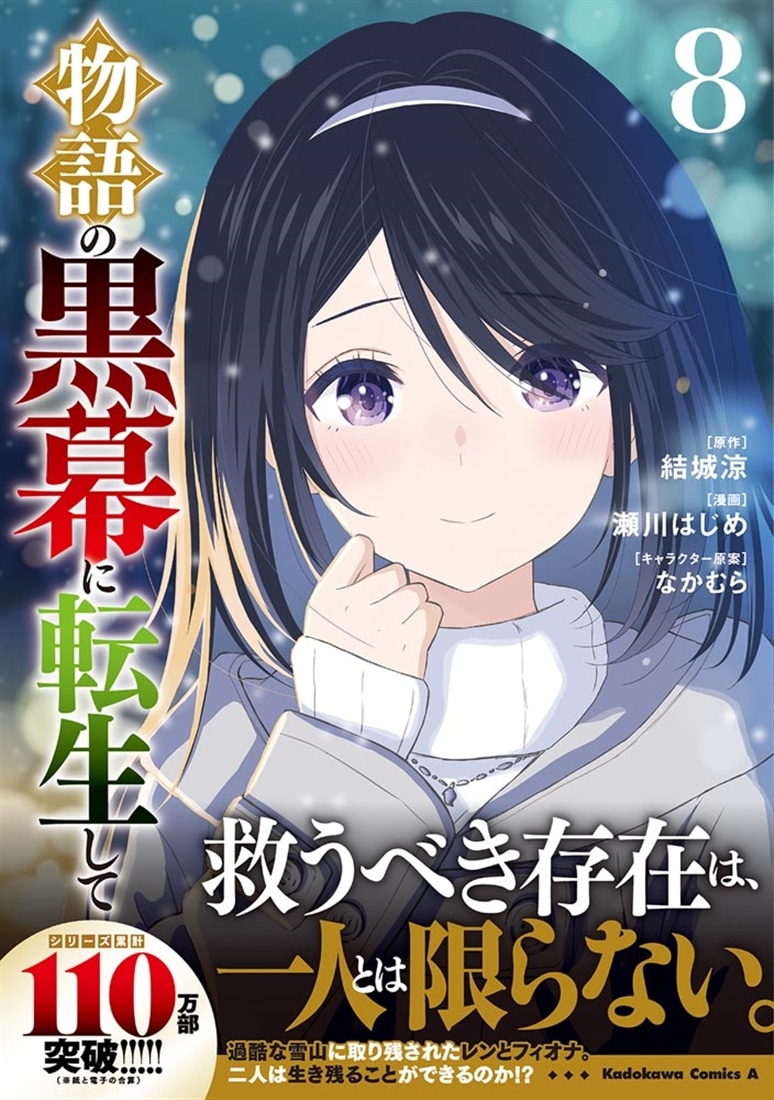 物語の黒幕に転生して　（８）