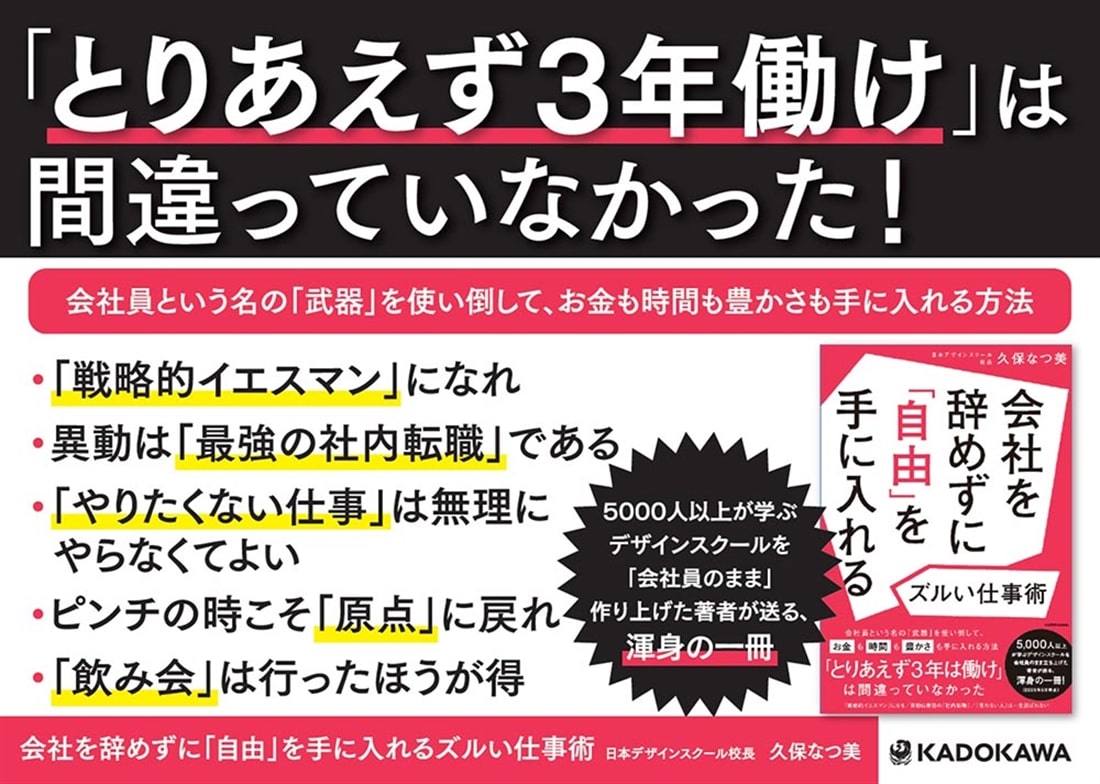会社を辞めずに「自由」を手に入れるズルい仕事術