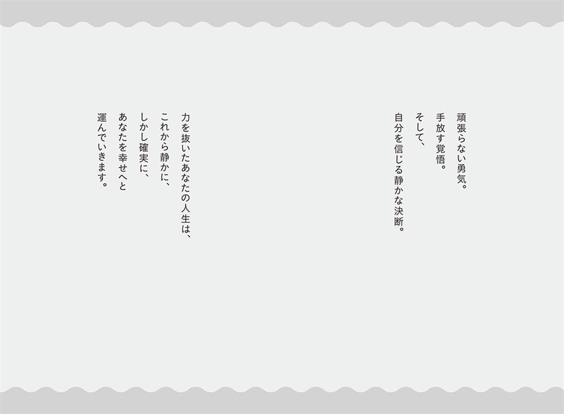 逆さまの法則 真面目にがんばるのをやめるとうまくいく