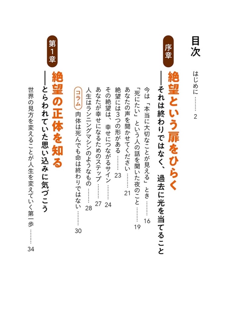 幸せは絶望が連れてくる あなたの“努力貯金”を引き出す本