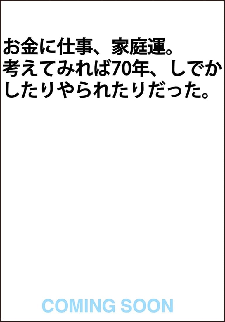 この家に生まれたことが失敗だった？