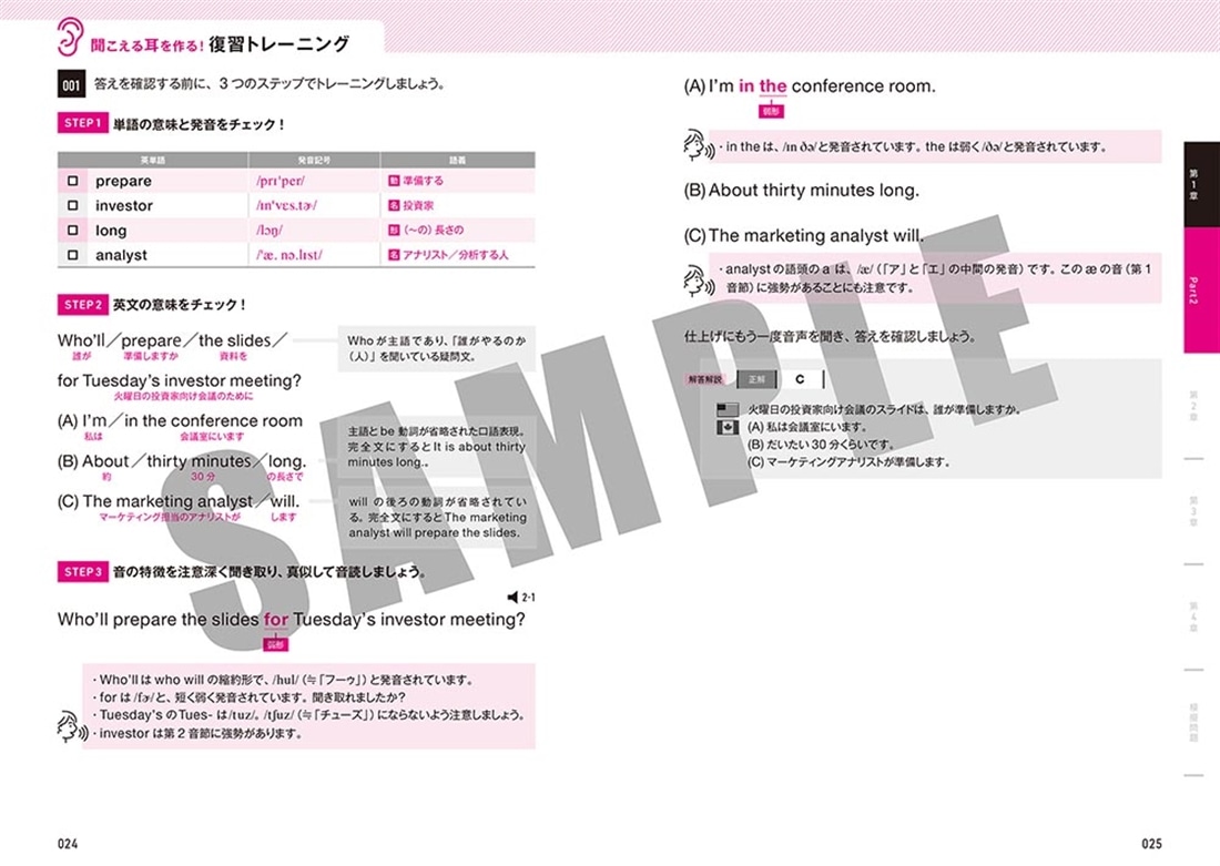TOEIC L&R TEST ロジカルリスニング Part 1, 2, 3, 4　聴解200問