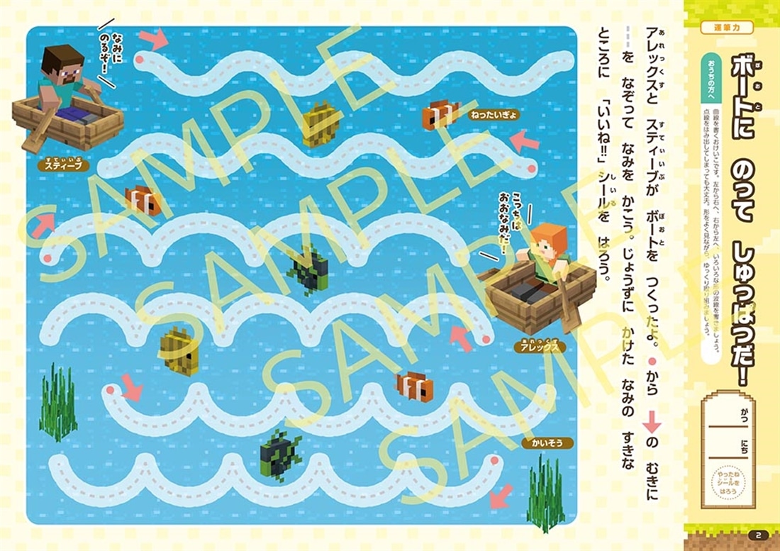 おけいこドリル　マインクラフト　めいろ