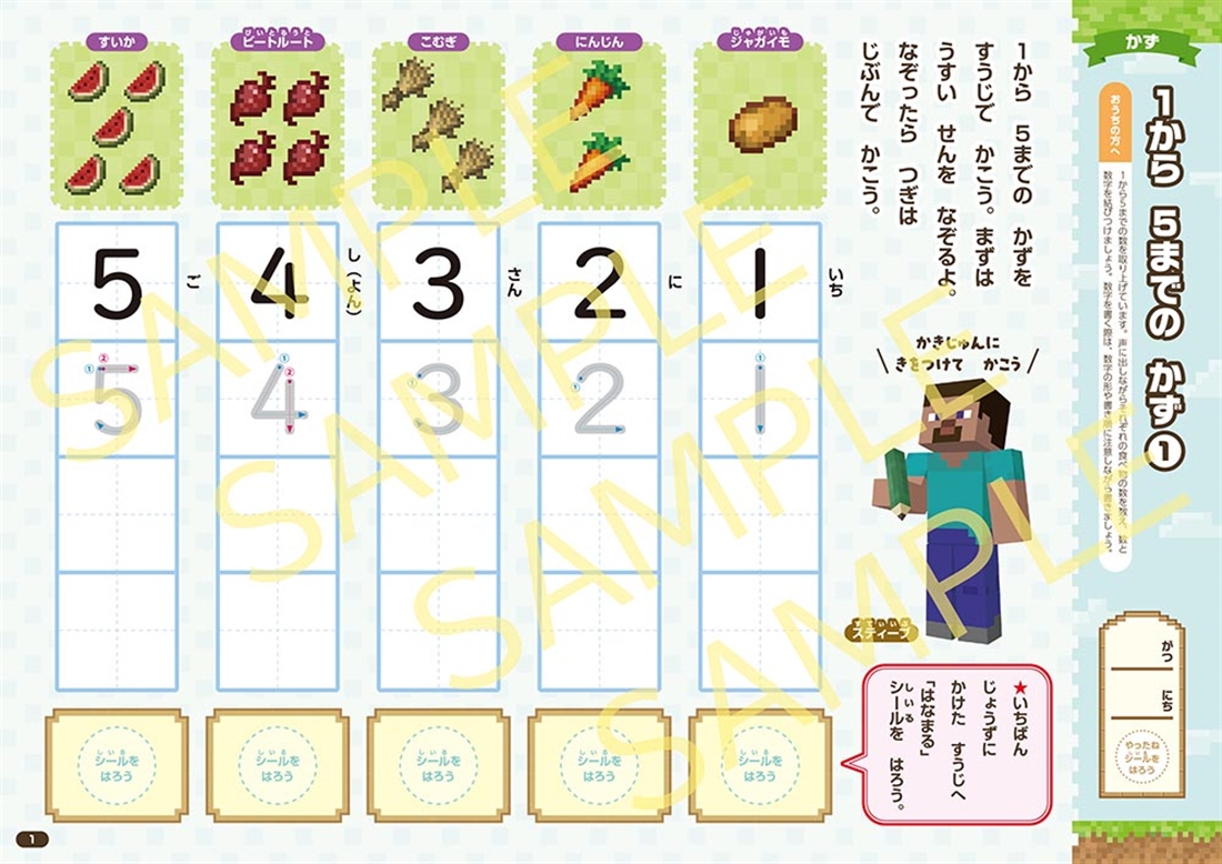 おけいこドリル　マインクラフト　けいさん