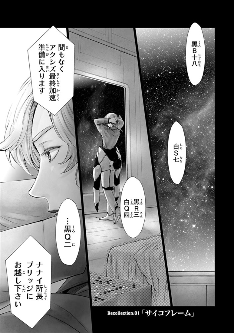 新装版 機動戦士ガンダム 逆襲のシャア BEYOND THE TIME　（１）