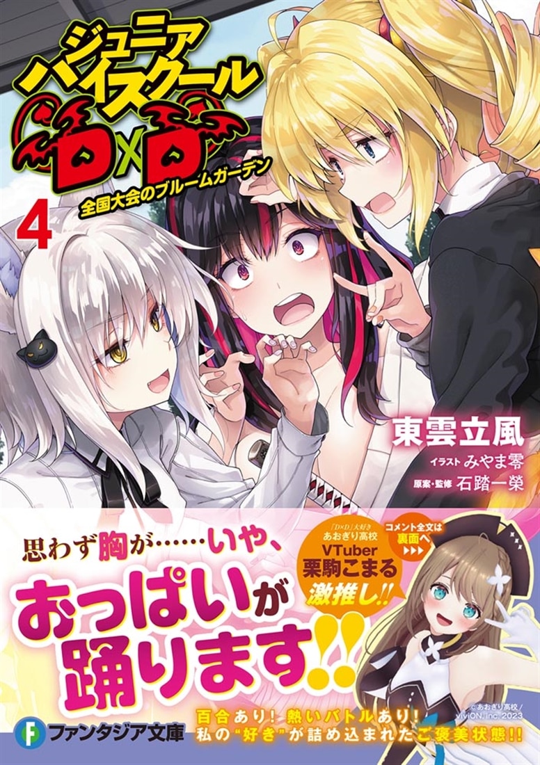 ジュニアハイスクールD×D　4 全国大会のブルームガーデン