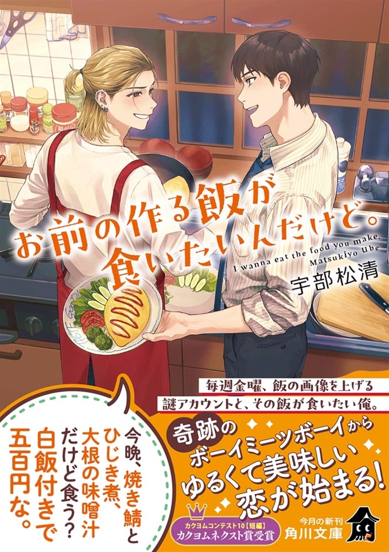 お前の作る飯が食いたいんだけど。