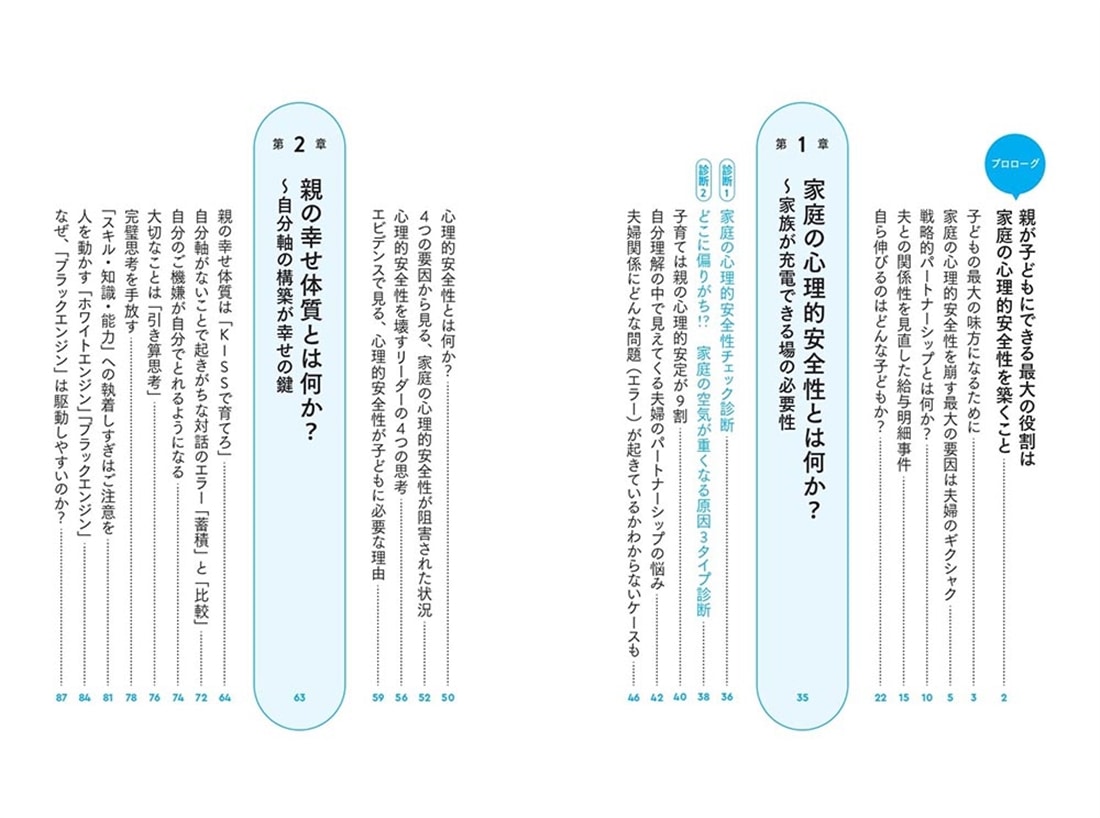 自分の頭で考えて行動する子が育つ 戦略的パートナーシップ