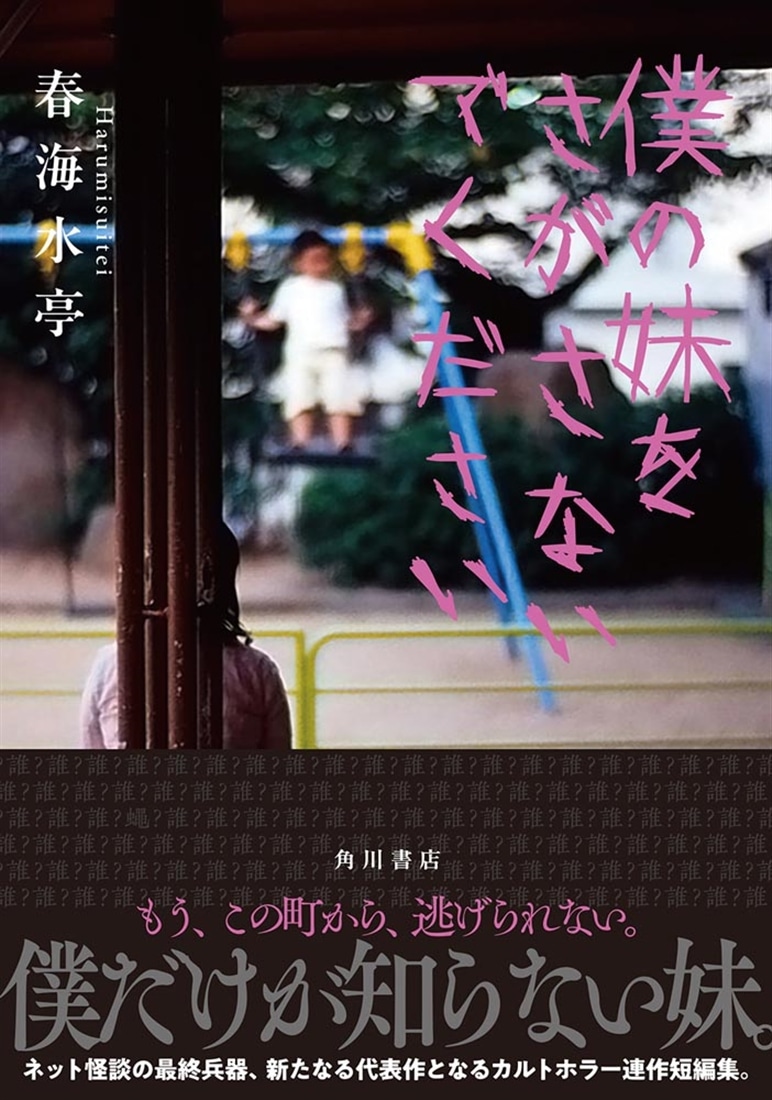 僕の妹をさがさないでください