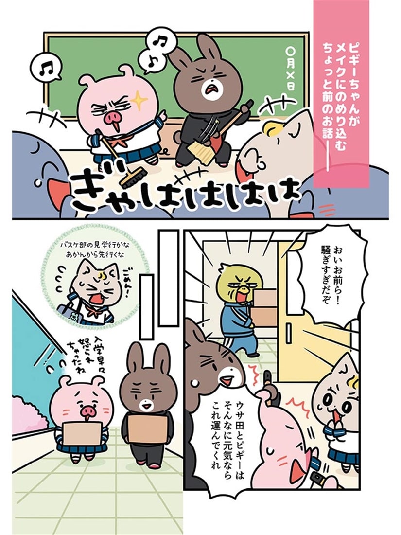 パーフェクトピギー 自分を好きになりたくて
