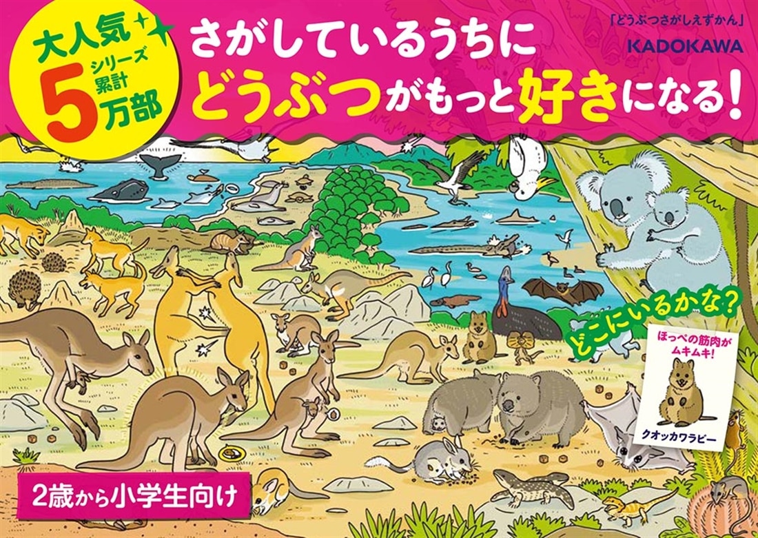 どうぶつさがしえずかん