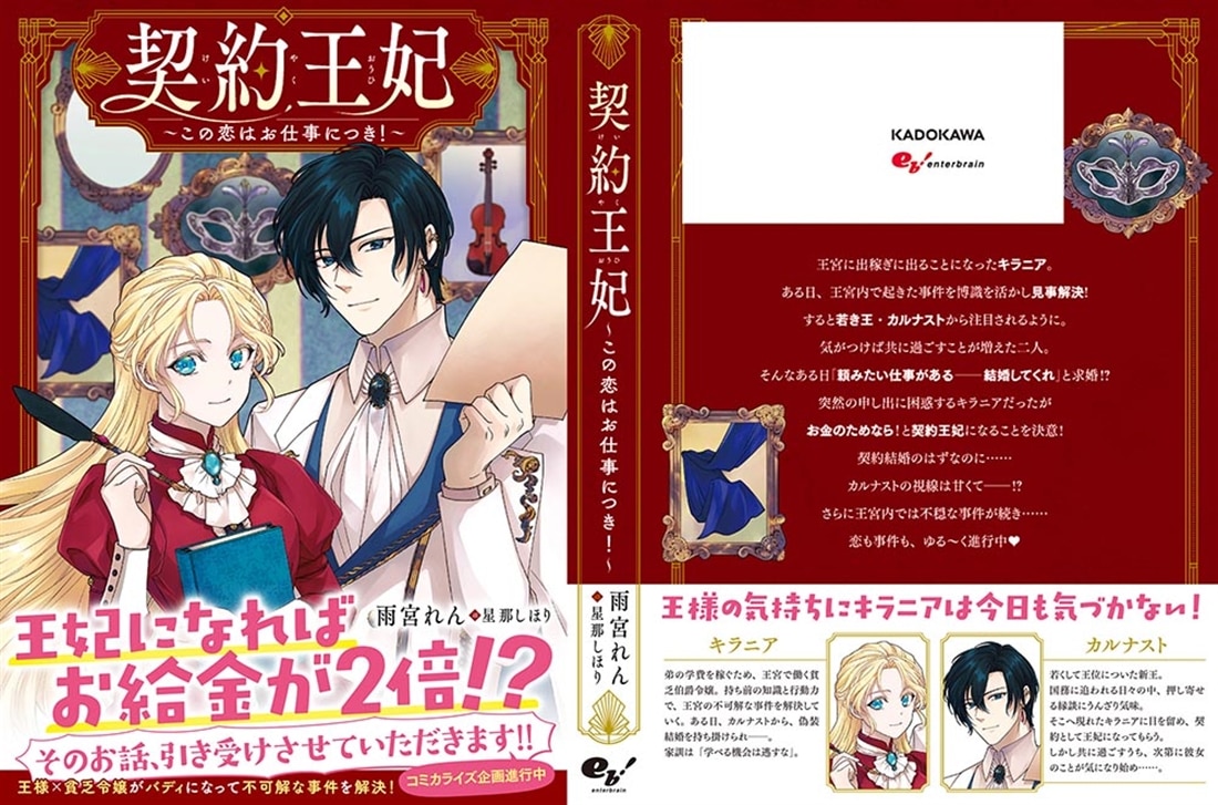 契約王妃　～この恋はお仕事につき！～