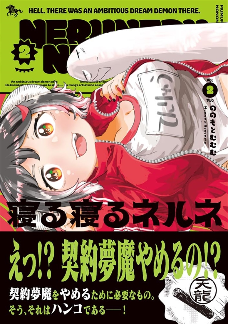 寝る寝るネルネVOL２