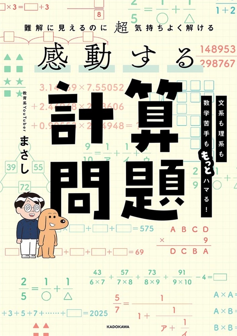 難解に見えるのに超気持ちよく解ける 感動する計算問題