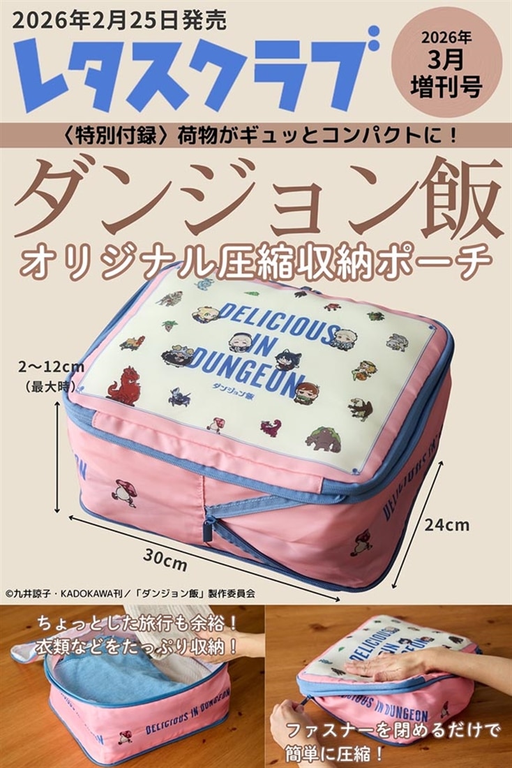 レタスクラブ　２０２６年３月増刊号