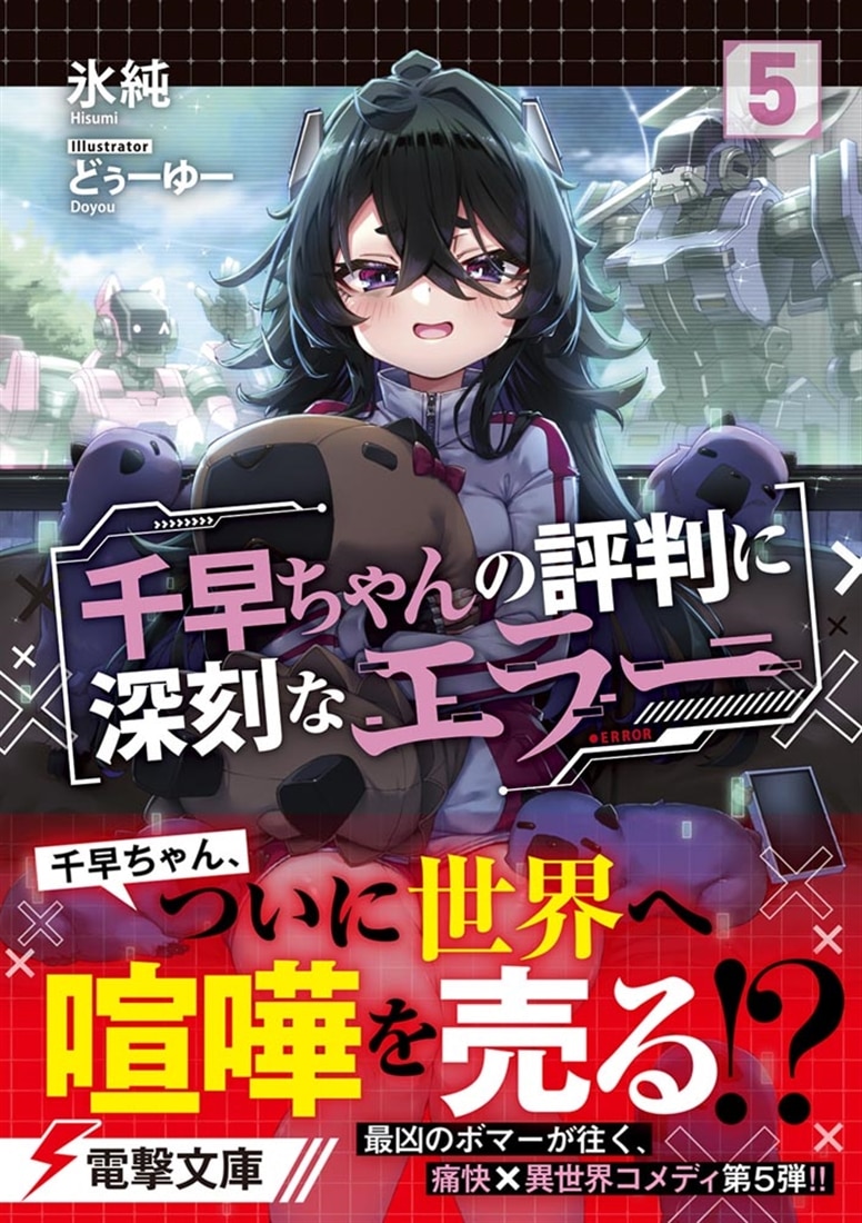 千早ちゃんの評判に深刻なエラー５