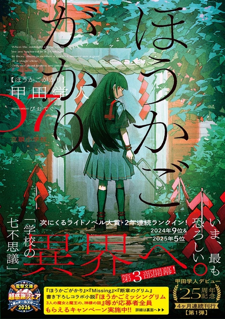 ほうかごがかり７ 立穎小学校