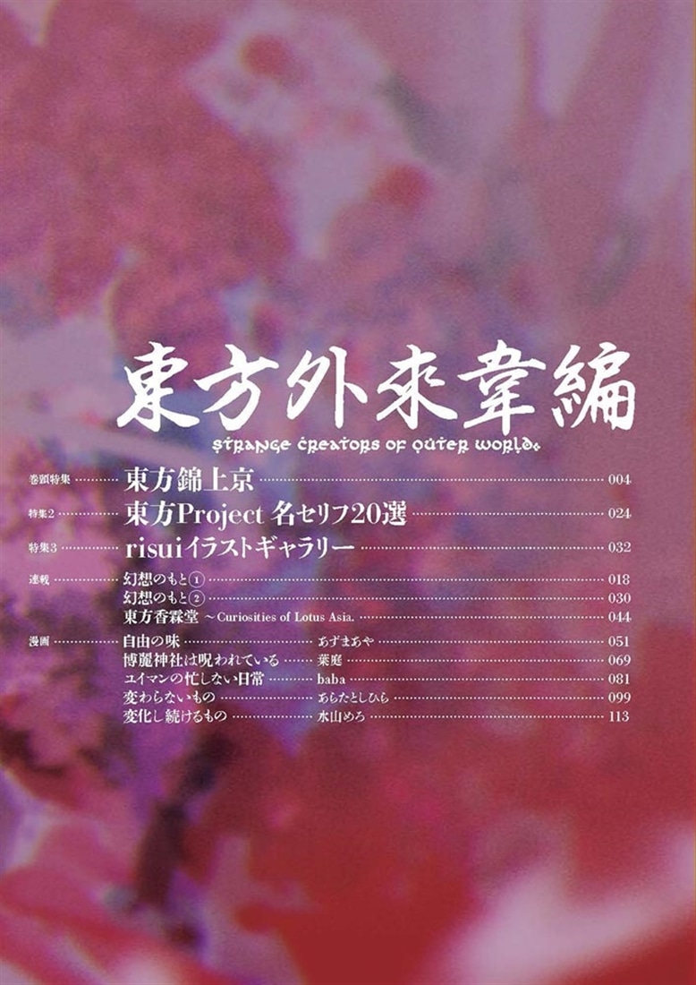 東方外來韋編 Strange Creators of Outer World. 2026