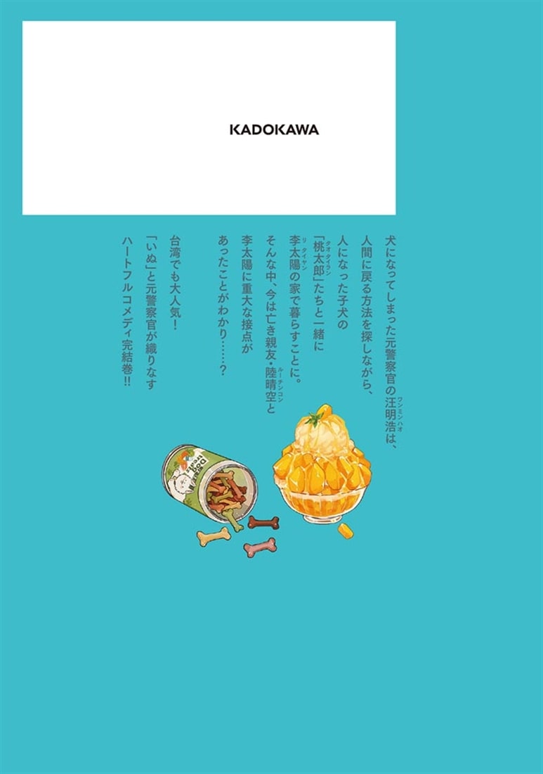 いぬとおまわりさん（２）