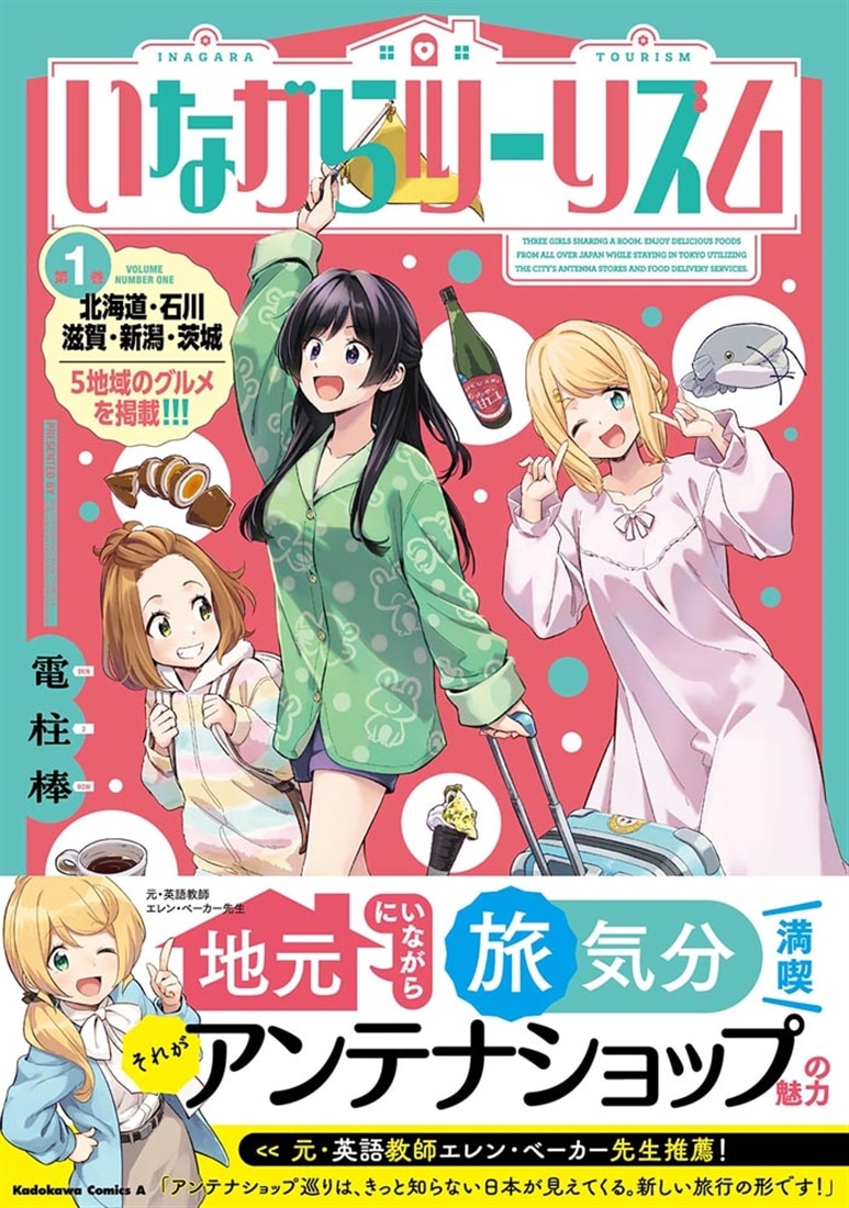 いながらツーリズム　１