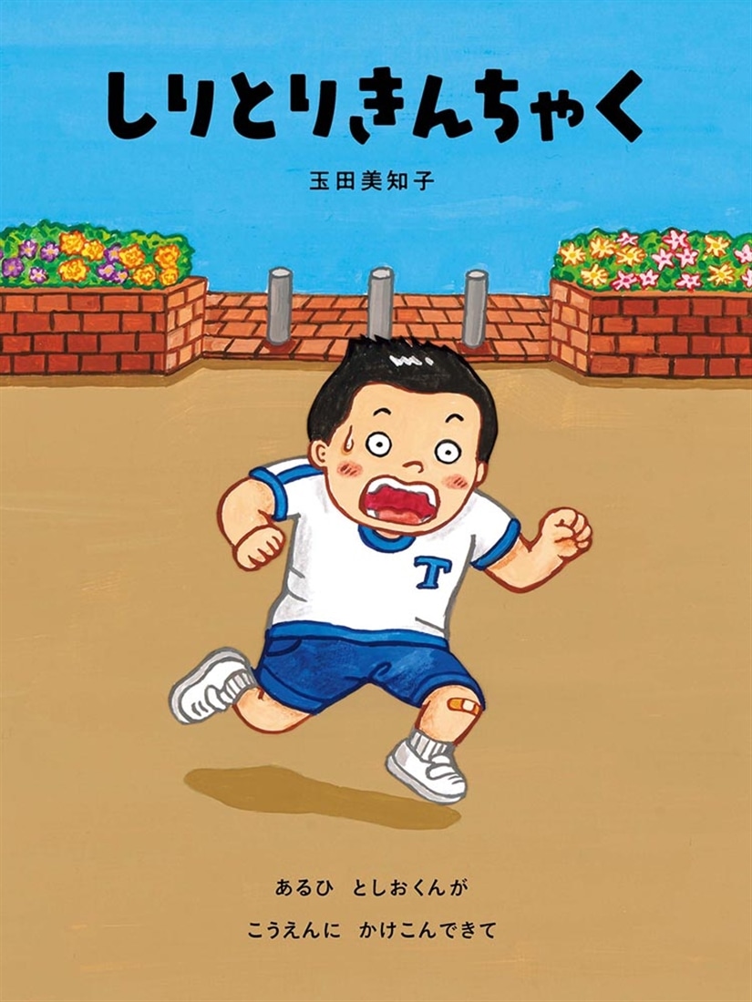 しりとりきんちゃく