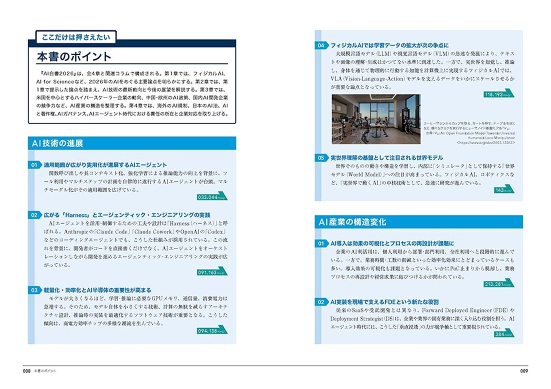 AI白書2026