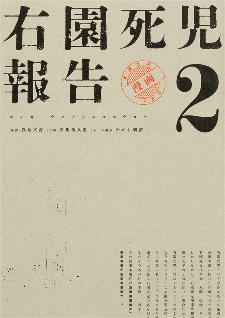 右園死児報告　（２）