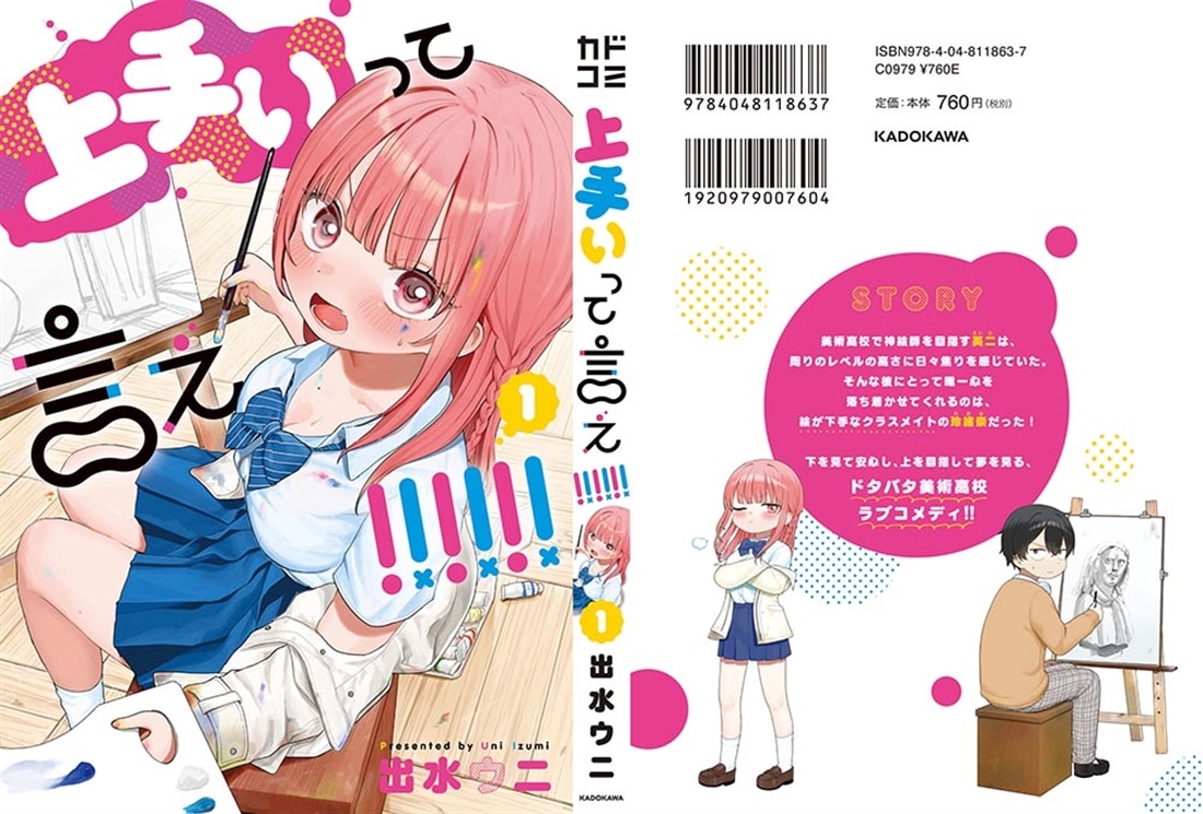 上手いって言え！！！！！！ 1