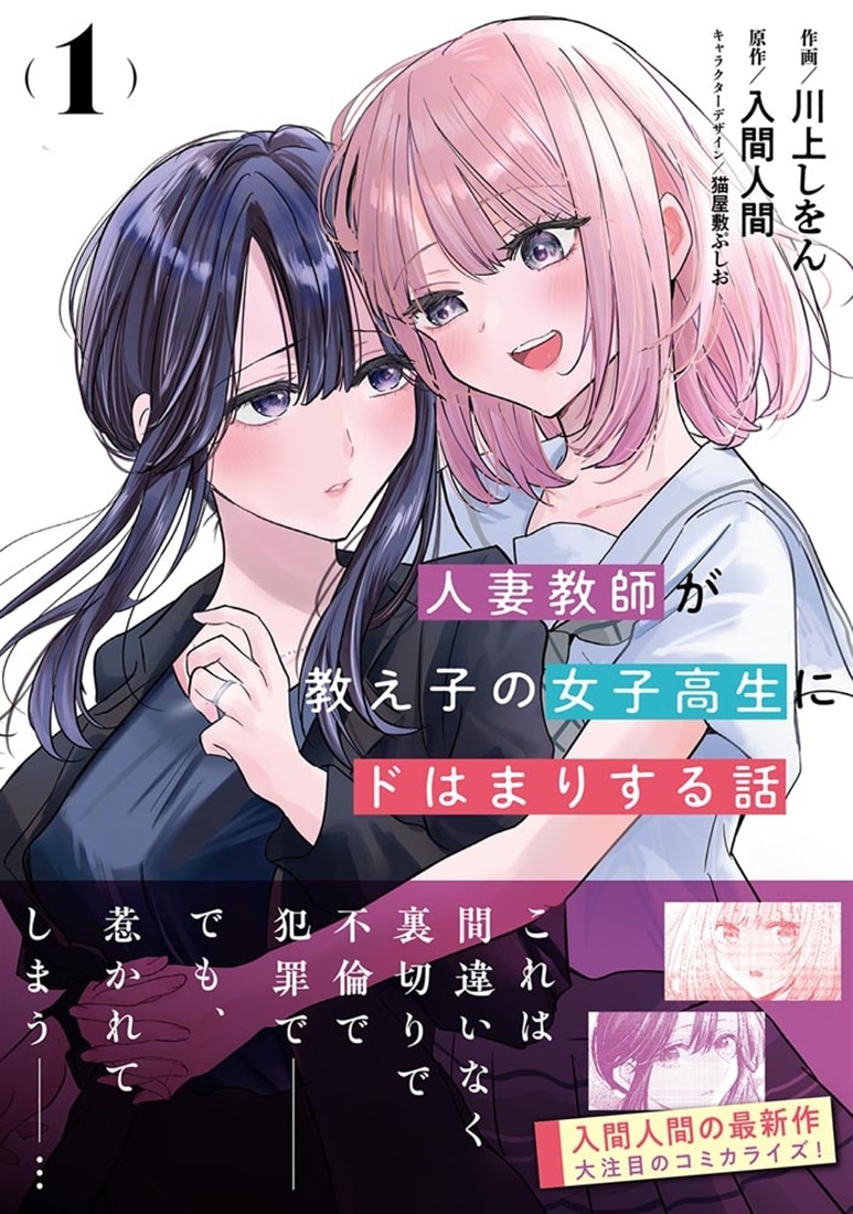 人妻教師が教え子の女子高生にドはまりする話(1)