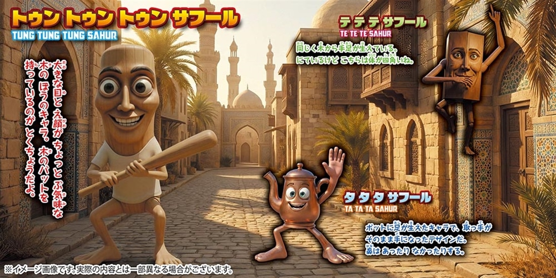 イタリアンブレインロット トゥントゥントゥンサフールと仲間たち大集合図かん