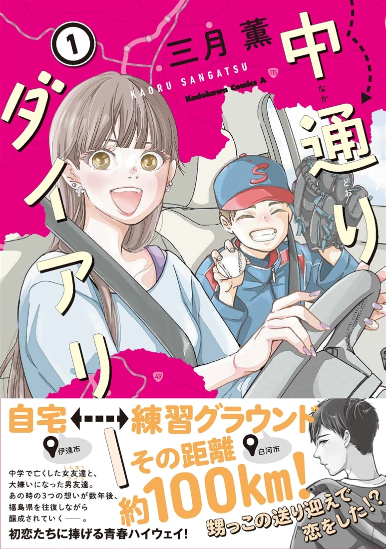 中通りダイアリー 1